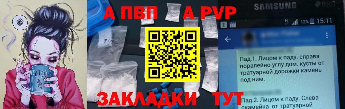 A-PVP кристаллы  что такое наркотик  Вход с VPN  Каменск-Уральский  Alfa_PVP Соль 