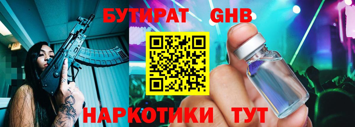 Бутират GHB Каменск-Уральский