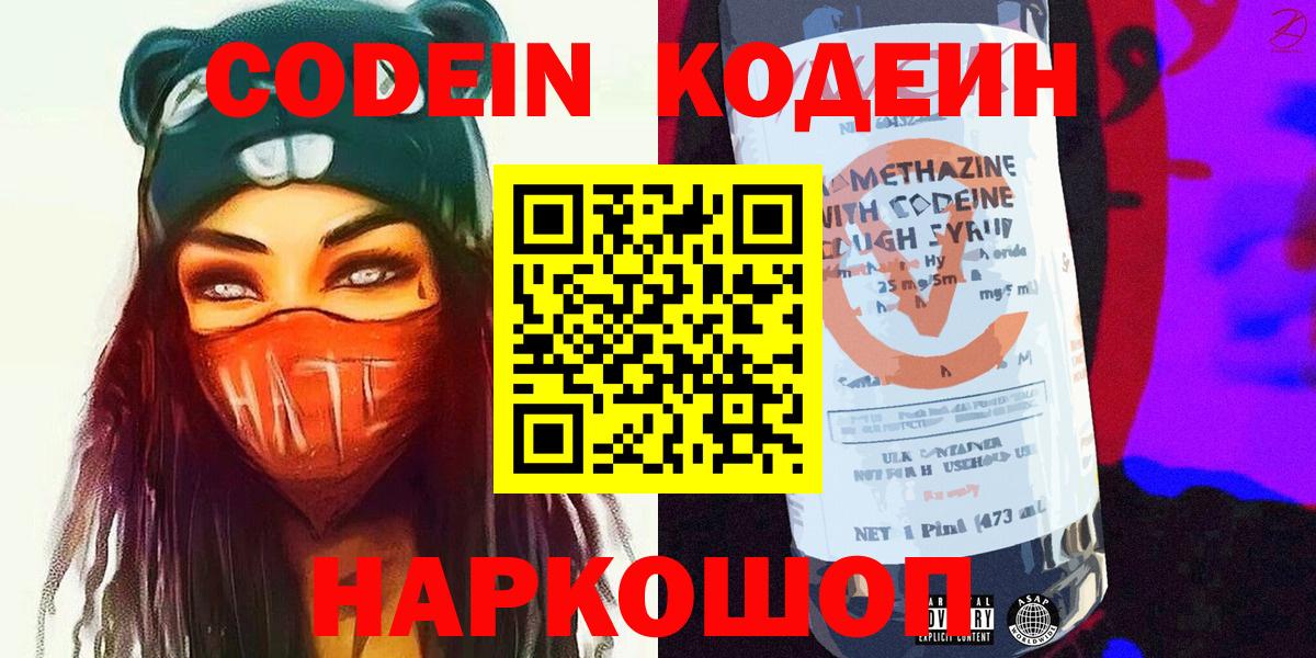 Кодеин напиток Lean (лин)  Вход с VPN  Кодеиновый сироп Lean Purple Drank  Каменск-Уральский 