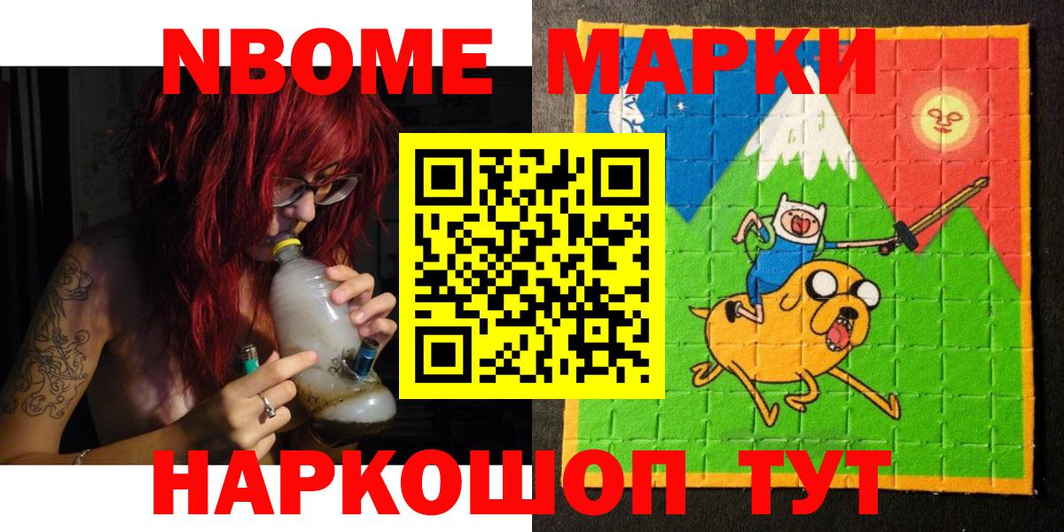 Марки N-bome 1,8мг Каменск-Уральский
