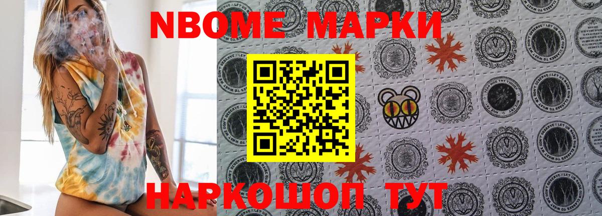 Марки N-bome 1500мкг  Вход с VPN  Каменск-Уральский 